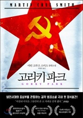 고리키 파크