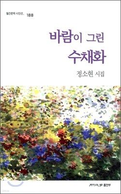 바람이 그린 수채화