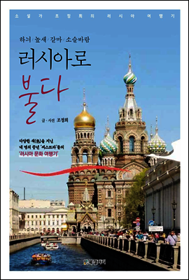 하늬·높새·갈마·소슬바람 러시아로 불다