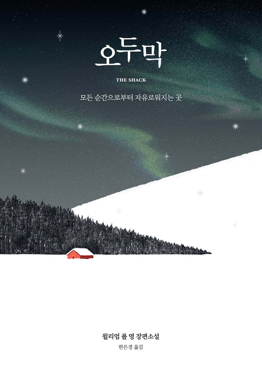 오두막