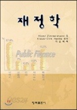 재정학
