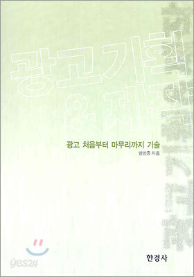 광고기획 & 제작