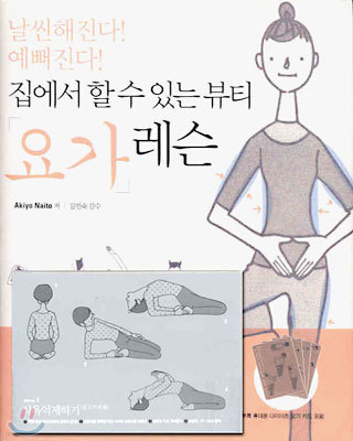 집에서 할 수 있는 뷰티 요가 레슨