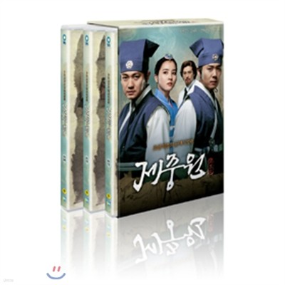 제중원 VOL.2 : 19화~36화