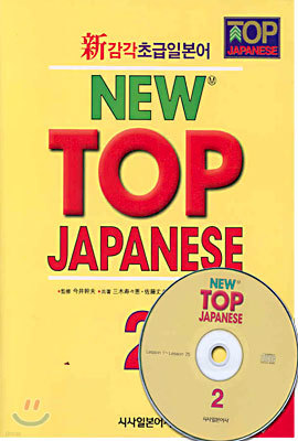 NEW TOP JAPANESE 2