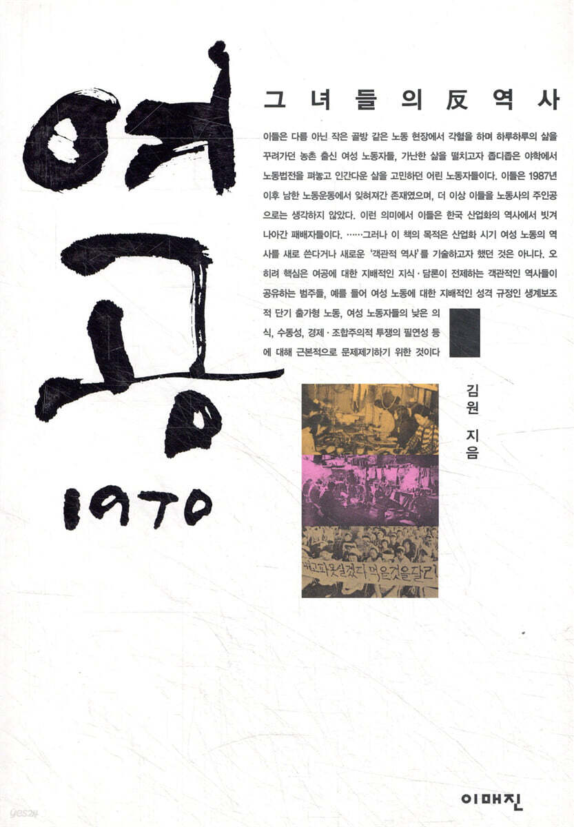 여공 1970