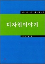 디자인 이야기