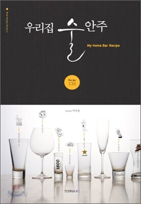 우리집 술 안주