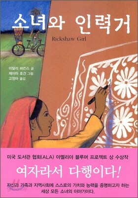 소녀와 인력거