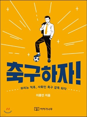 축구하자!