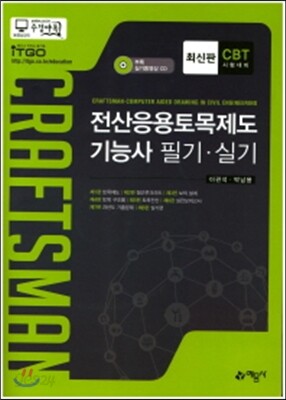 전산응용토목제도 기능사 필기 실기