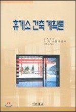 휴게소 건축 계획론