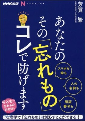 あなたのその「忘れもの」コレで防げます