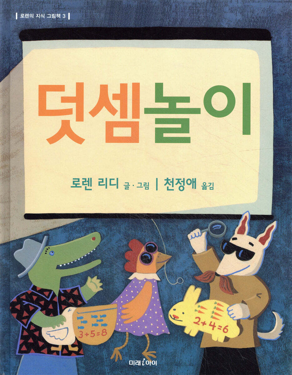 덧셈놀이