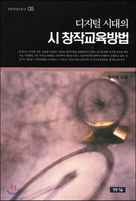 시창작 교육방법