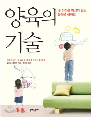 양육의 기술