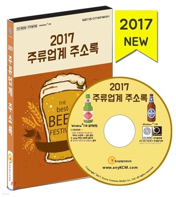 2017 주류업계 주소록