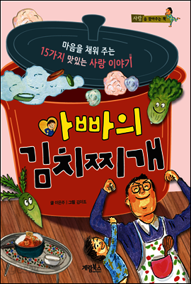 아빠의 김치찌개