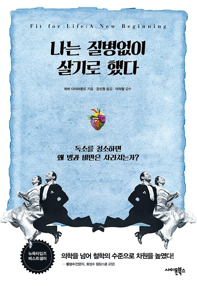 나는 질병없이 살기로 했다 커버 이미지