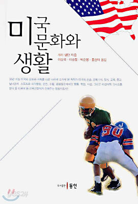 미국문화와 생활