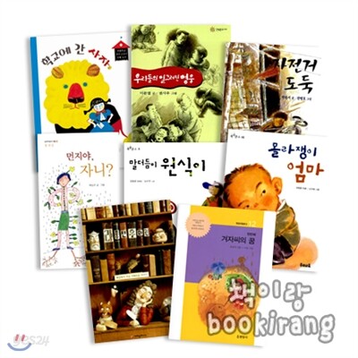 주제별 추천도서 : 국어교과서에 실렸어요 (전8권)