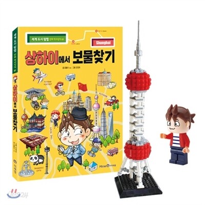 상하이에서 보물찾기 스페셜 에디션