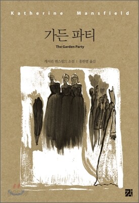 가든 파티