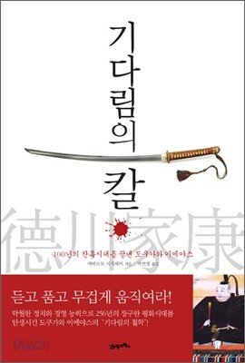 기다림의 칼