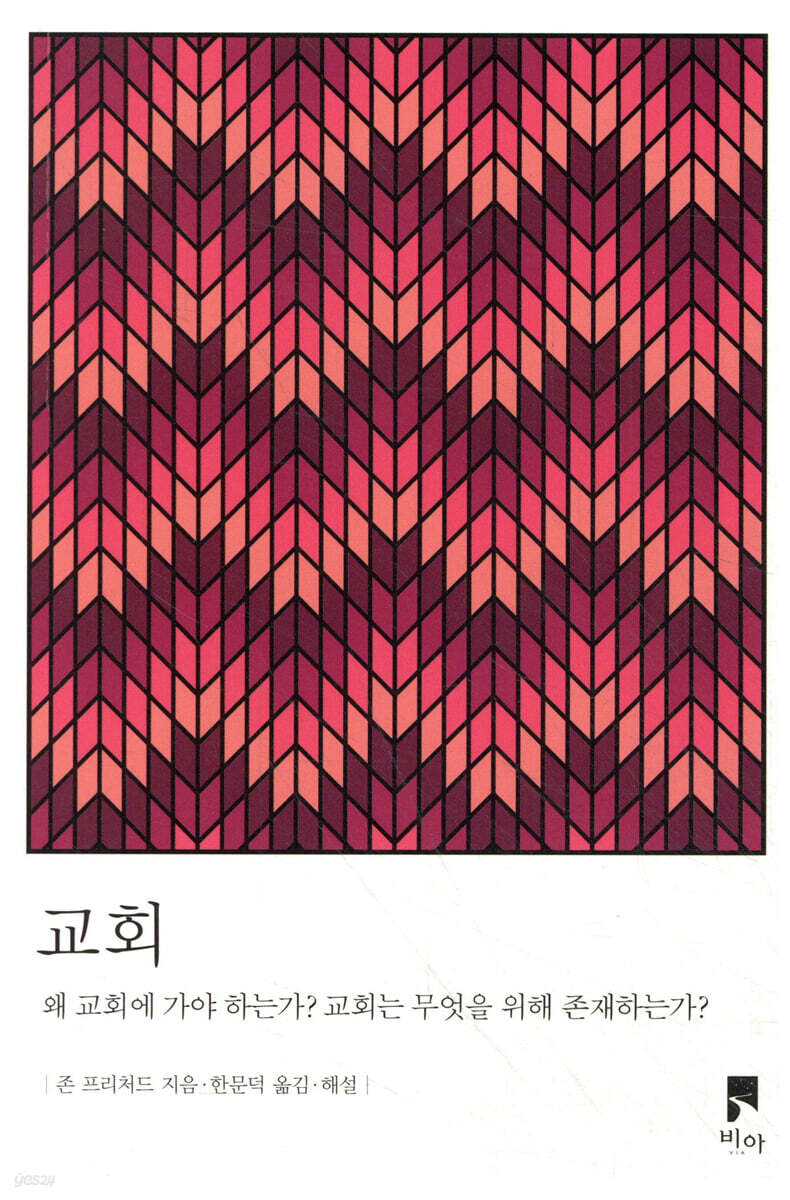 교회