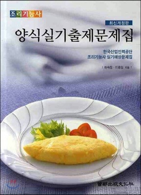 양식실기출제문제집