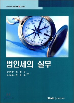 법인세의 실무