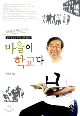 마을이 학교다