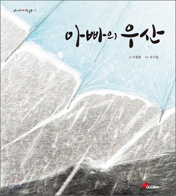 아빠의 우산