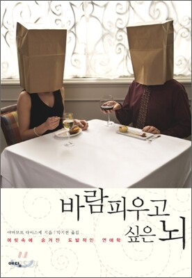 바람피우고 싶은 뇌
