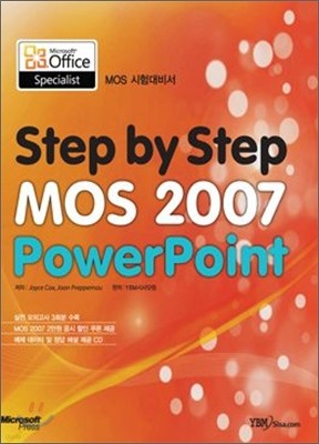 STEP BY STEP MOS 2007 POWERPOINT
