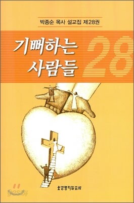 기뻐하는 사람들