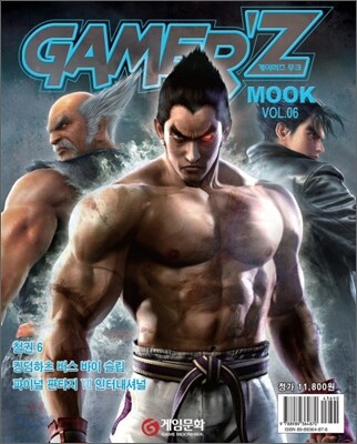 게이머즈 무크 GAMER'Z MOOK VOL.06