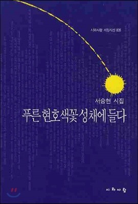 푸른 현호 색꽃 성채에 들다