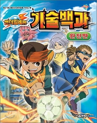 썬더일레븐 기술백과 완전판