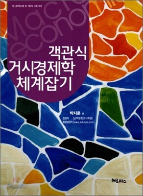 객관식 거시경제학 체계잡기