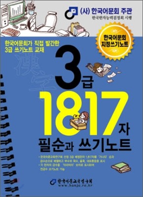 3급 1817자 필순과 쓰기노트