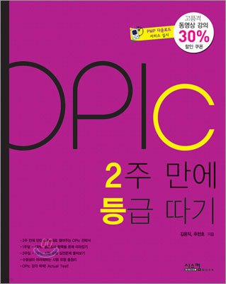 OPIc 2   
