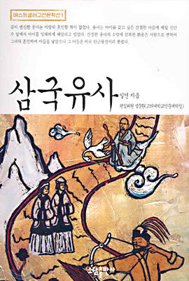 삼국유사