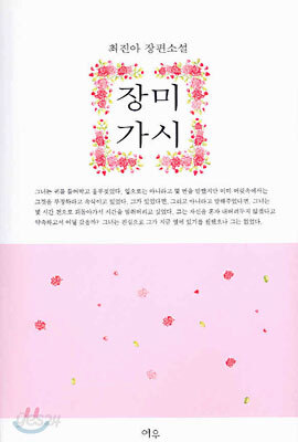 장미가시