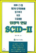 SCID - 2