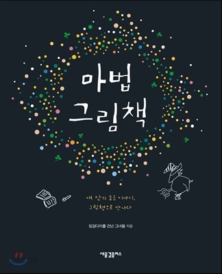 마법 그림책