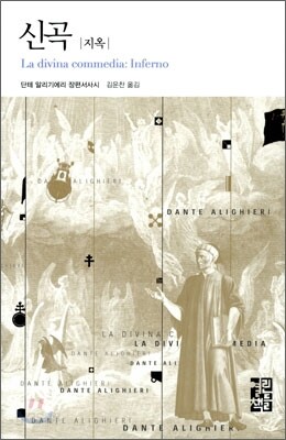 신곡 지옥