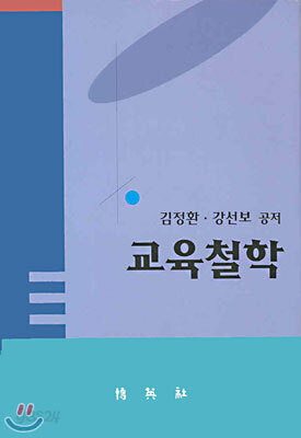 교육철학