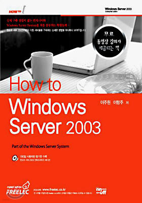 How to Windows Server 2003