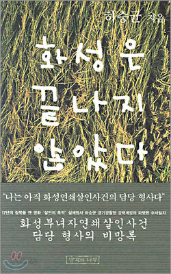 화성은 끝나지 않았다